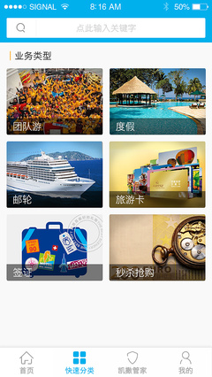 凱撒旅游APP 開啟智能出行新時代，讓每一次旅行都成為美好回憶